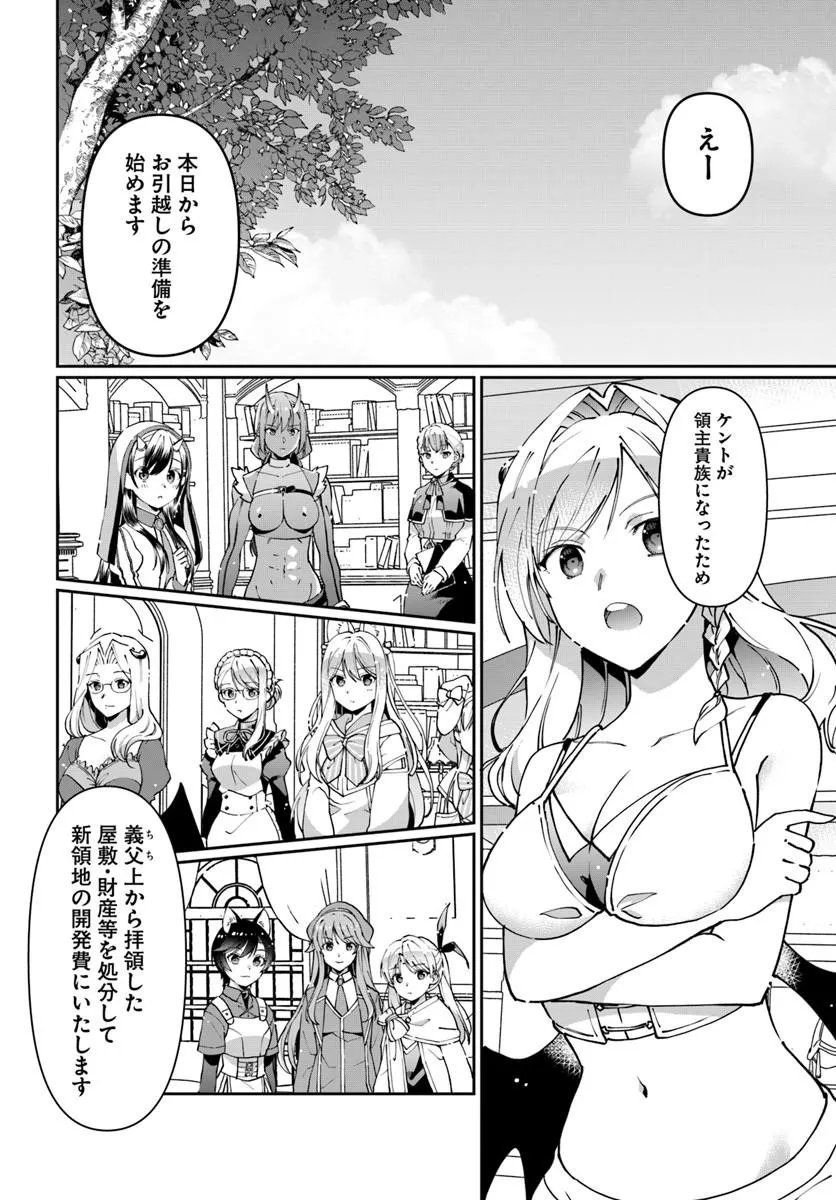 Neta Chara Kari Play no Tsumori ga Isekai Shoukan ~Mayoibito wa Josei no Teki ni Ninteisaremashita~ Chapter 39.1 2ページ