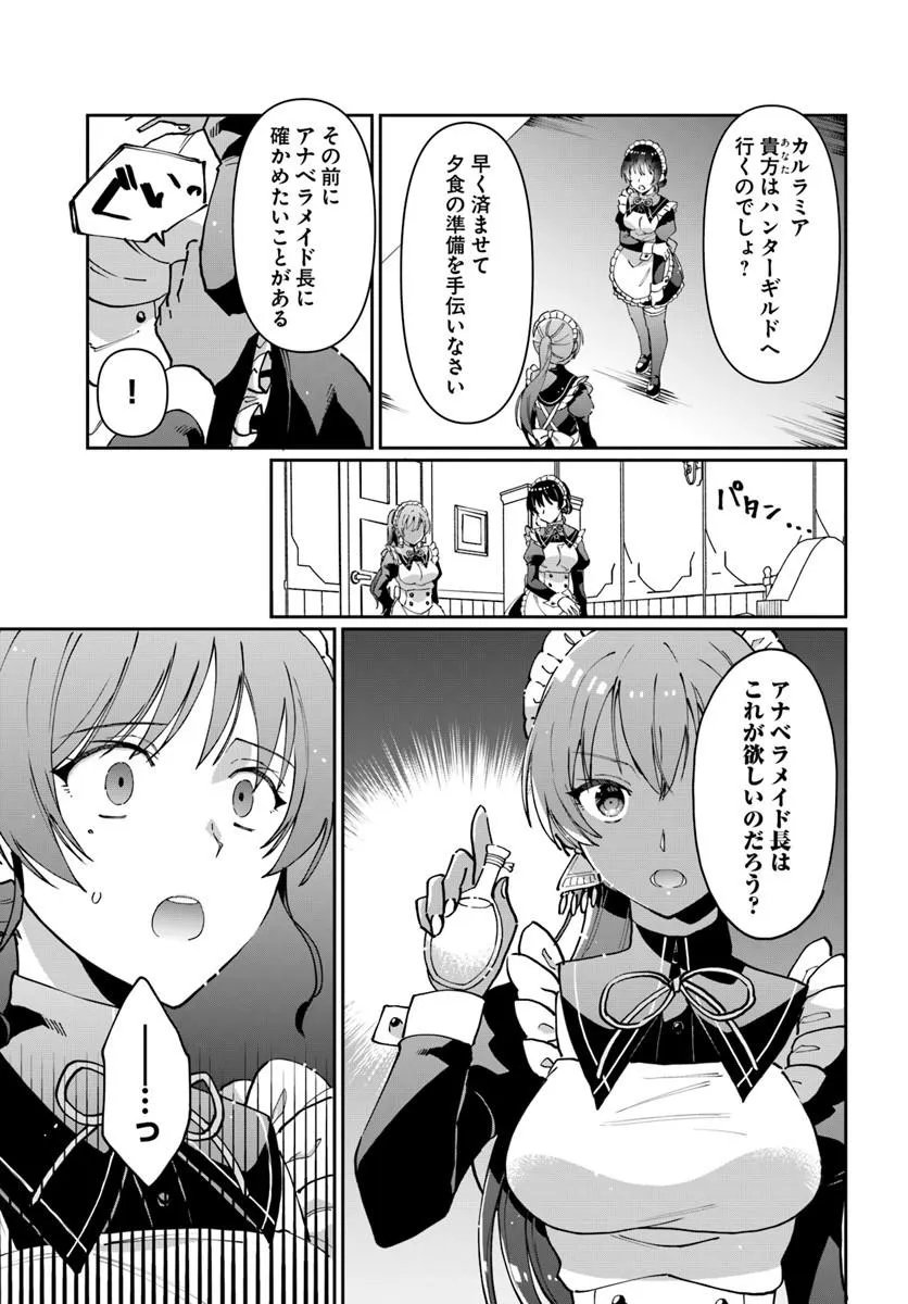 Neta Chara Kari Play no Tsumori ga Isekai Shoukan ~Mayoibito wa Josei no Teki ni Ninteisaremashita~ Chapter 39.1 11ページ