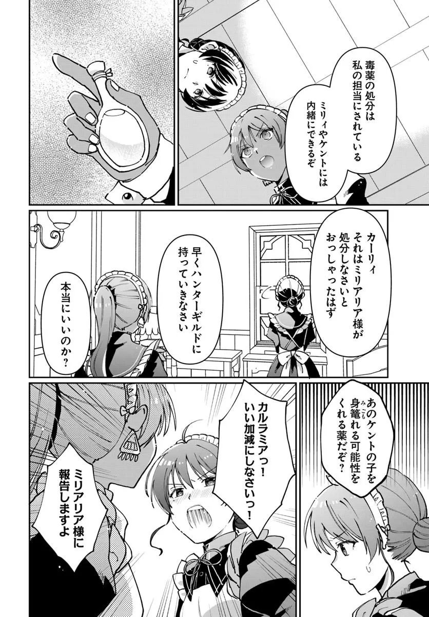 Neta Chara Kari Play no Tsumori ga Isekai Shoukan ~Mayoibito wa Josei no Teki ni Ninteisaremashita~ Chapter 39.1 12ページ