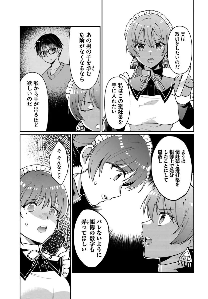 Neta Chara Kari Play no Tsumori ga Isekai Shoukan ~Mayoibito wa Josei no Teki ni Ninteisaremashita~ Chapter 39.1 13ページ