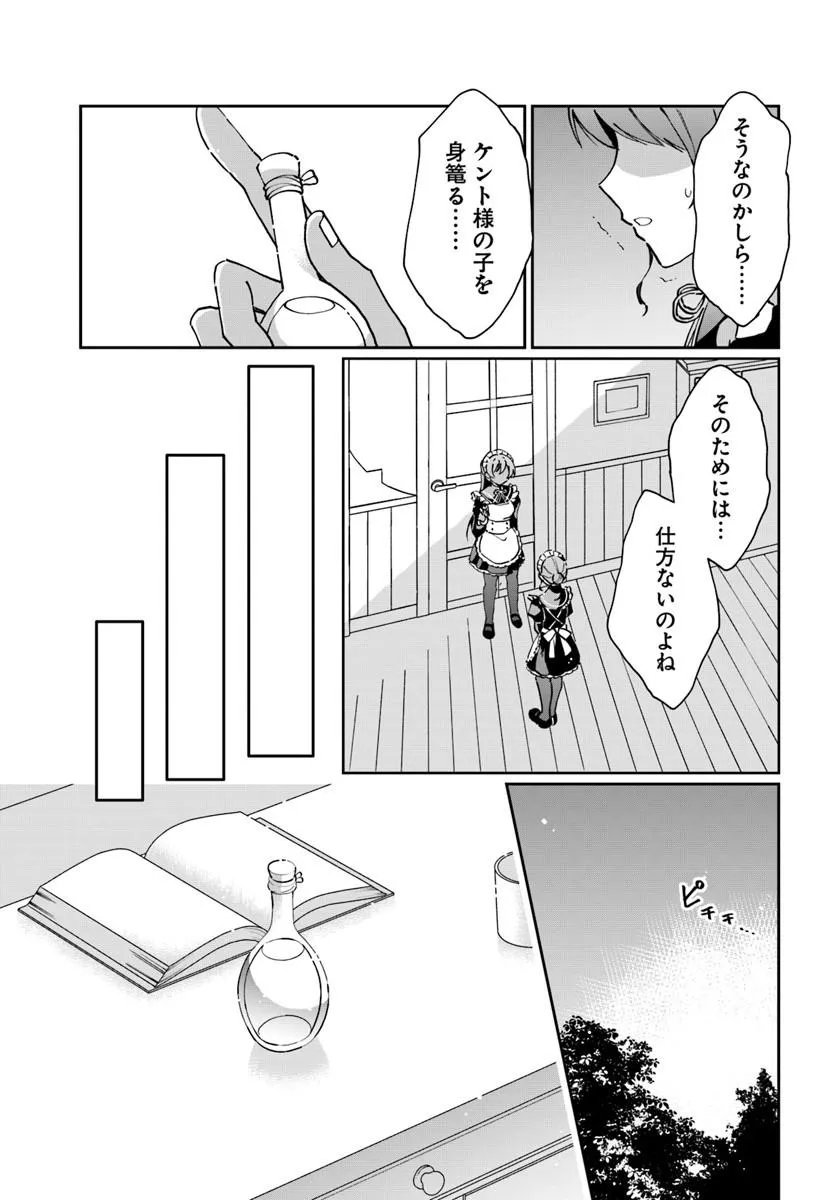 Neta Chara Kari Play no Tsumori ga Isekai Shoukan ~Mayoibito wa Josei no Teki ni Ninteisaremashita~ Chapter 39.1 15ページ