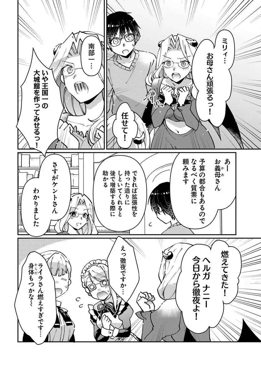 Neta Chara Kari Play no Tsumori ga Isekai Shoukan ~Mayoibito wa Josei no Teki ni Ninteisaremashita~ Chapter 39.1 4ページ
