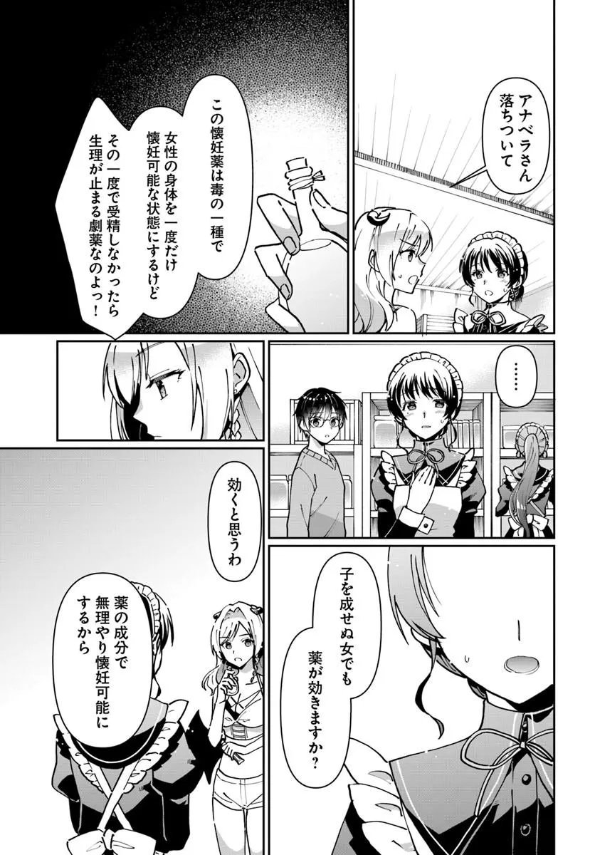Neta Chara Kari Play no Tsumori ga Isekai Shoukan ~Mayoibito wa Josei no Teki ni Ninteisaremashita~ Chapter 39.1 7ページ