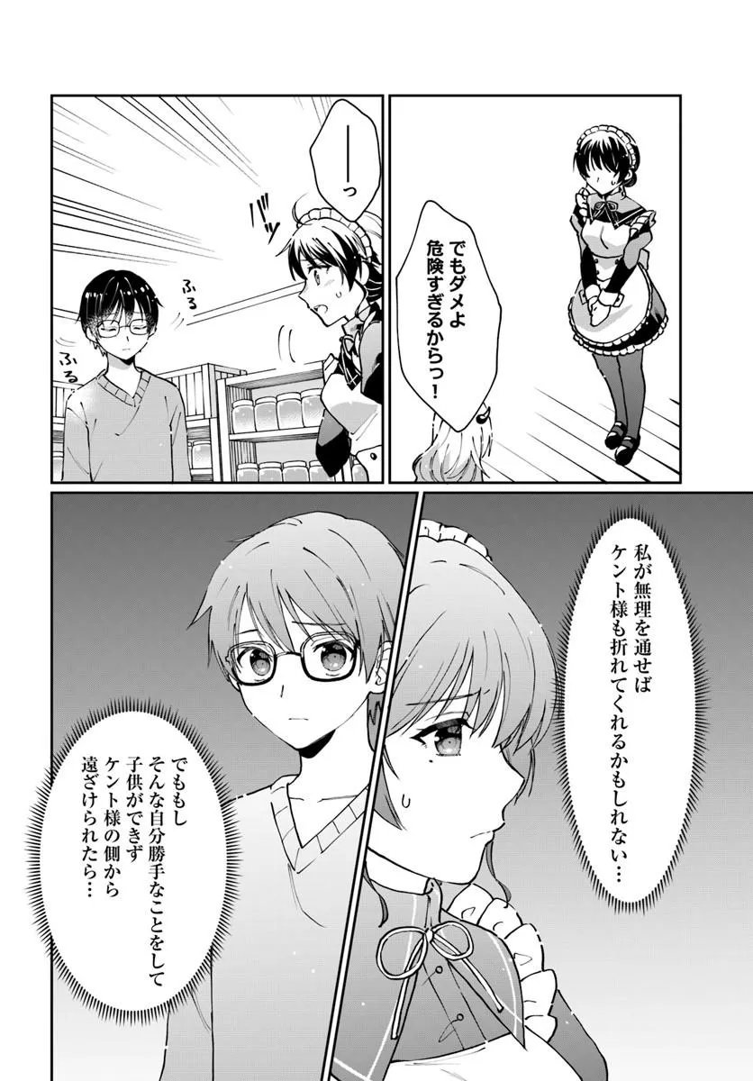 Neta Chara Kari Play no Tsumori ga Isekai Shoukan ~Mayoibito wa Josei no Teki ni Ninteisaremashita~ Chapter 39.1 8ページ