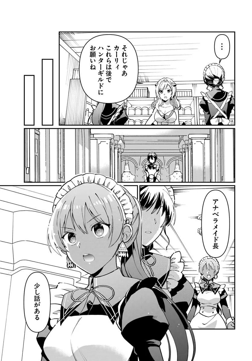 Neta Chara Kari Play no Tsumori ga Isekai Shoukan ~Mayoibito wa Josei no Teki ni Ninteisaremashita~ Chapter 39.1 9ページ