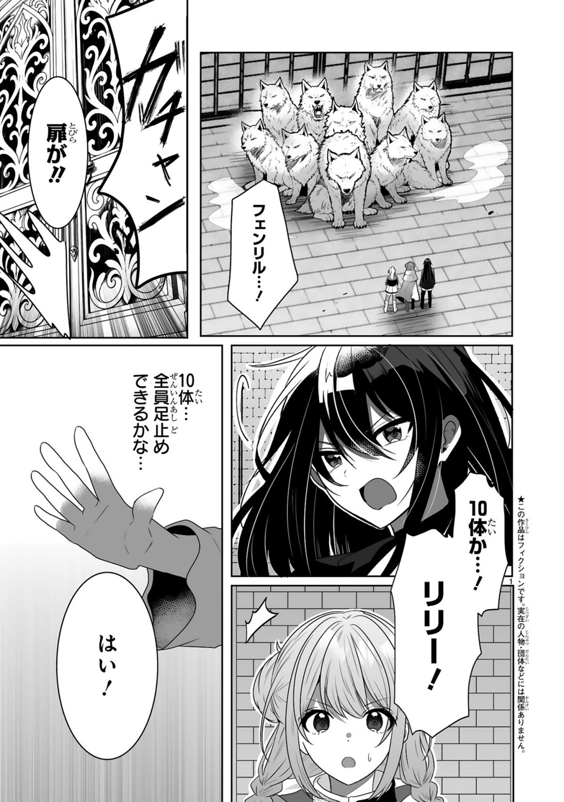 Tsuihousareta Kaifukushi wa Career Up de Musou shimasu! Chapter 3 1ページ