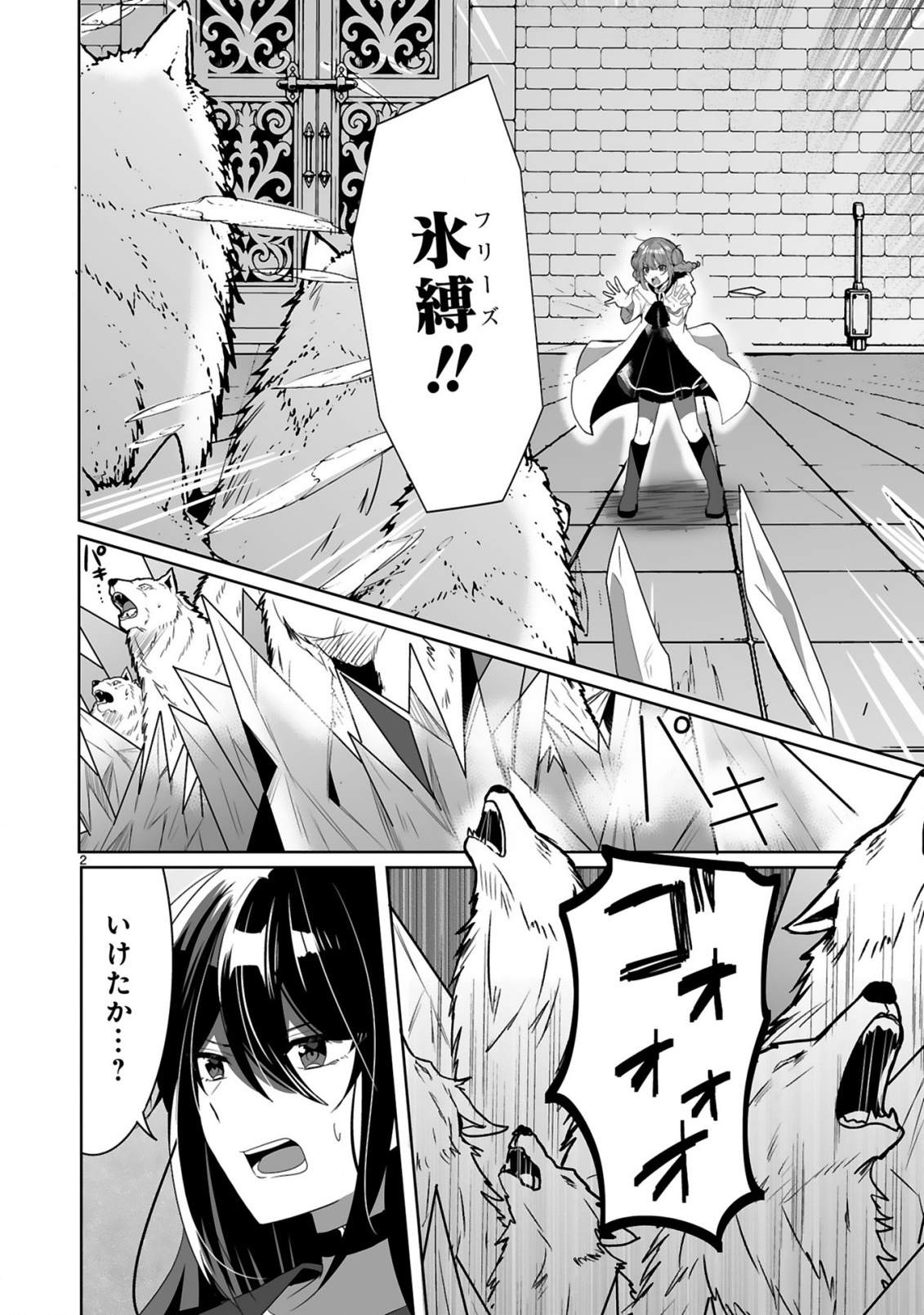 Tsuihousareta Kaifukushi wa Career Up de Musou shimasu! Chapter 3 2ページ