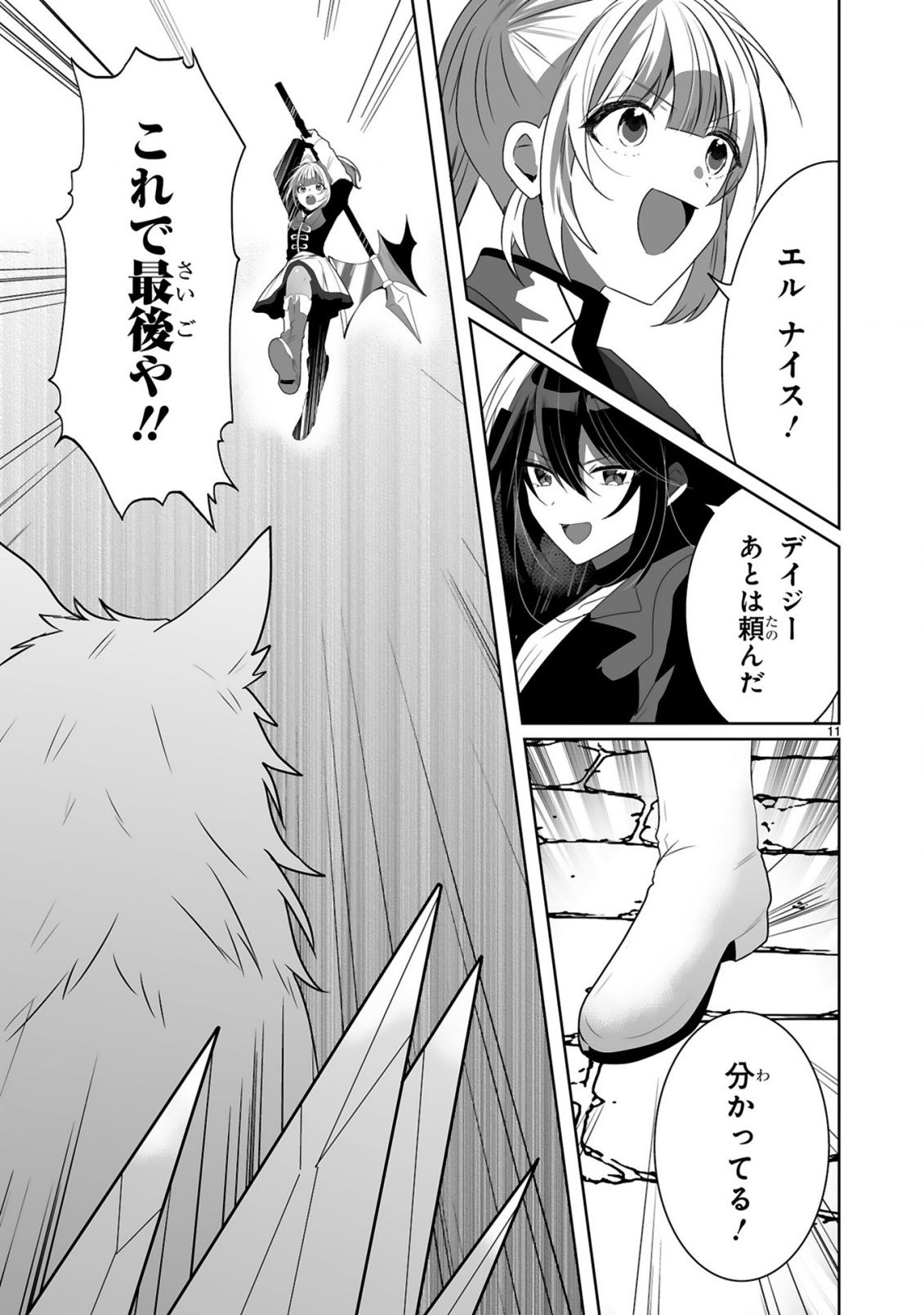 Tsuihousareta Kaifukushi wa Career Up de Musou shimasu! Chapter 3 11ページ