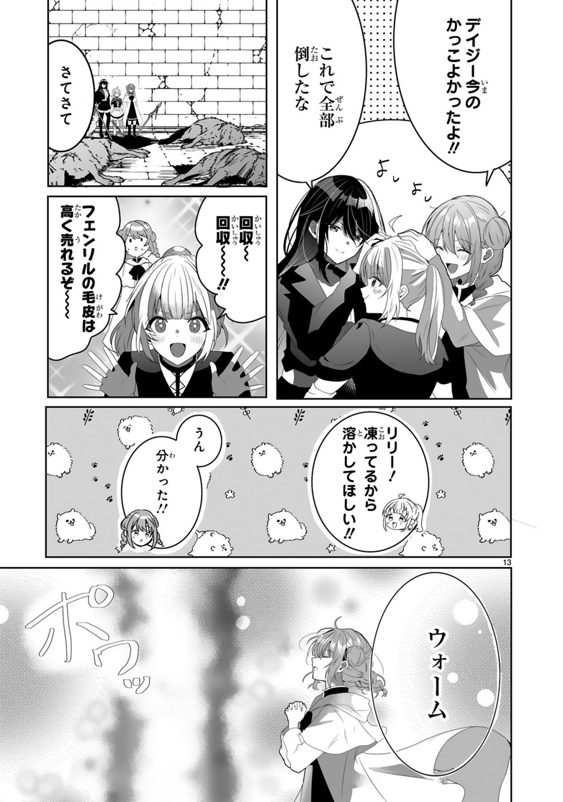 Tsuihousareta Kaifukushi wa Career Up de Musou shimasu! Chapter 3 13ページ