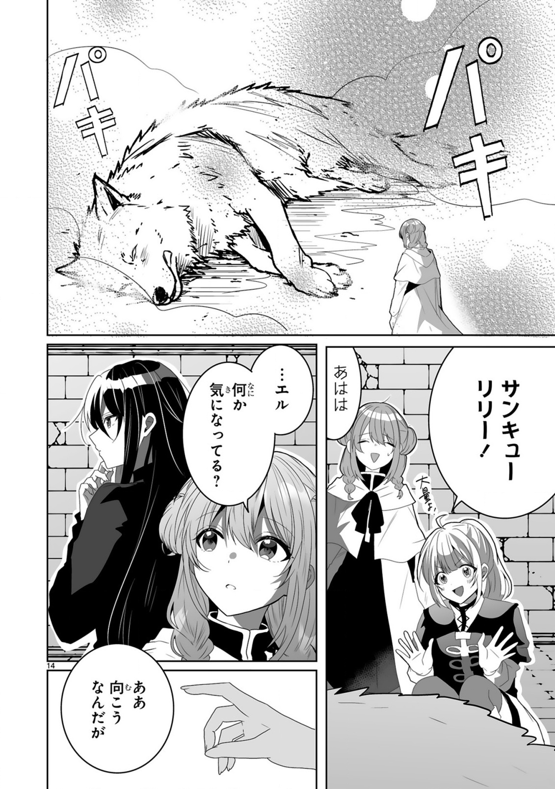 Tsuihousareta Kaifukushi wa Career Up de Musou shimasu! Chapter 3 14ページ