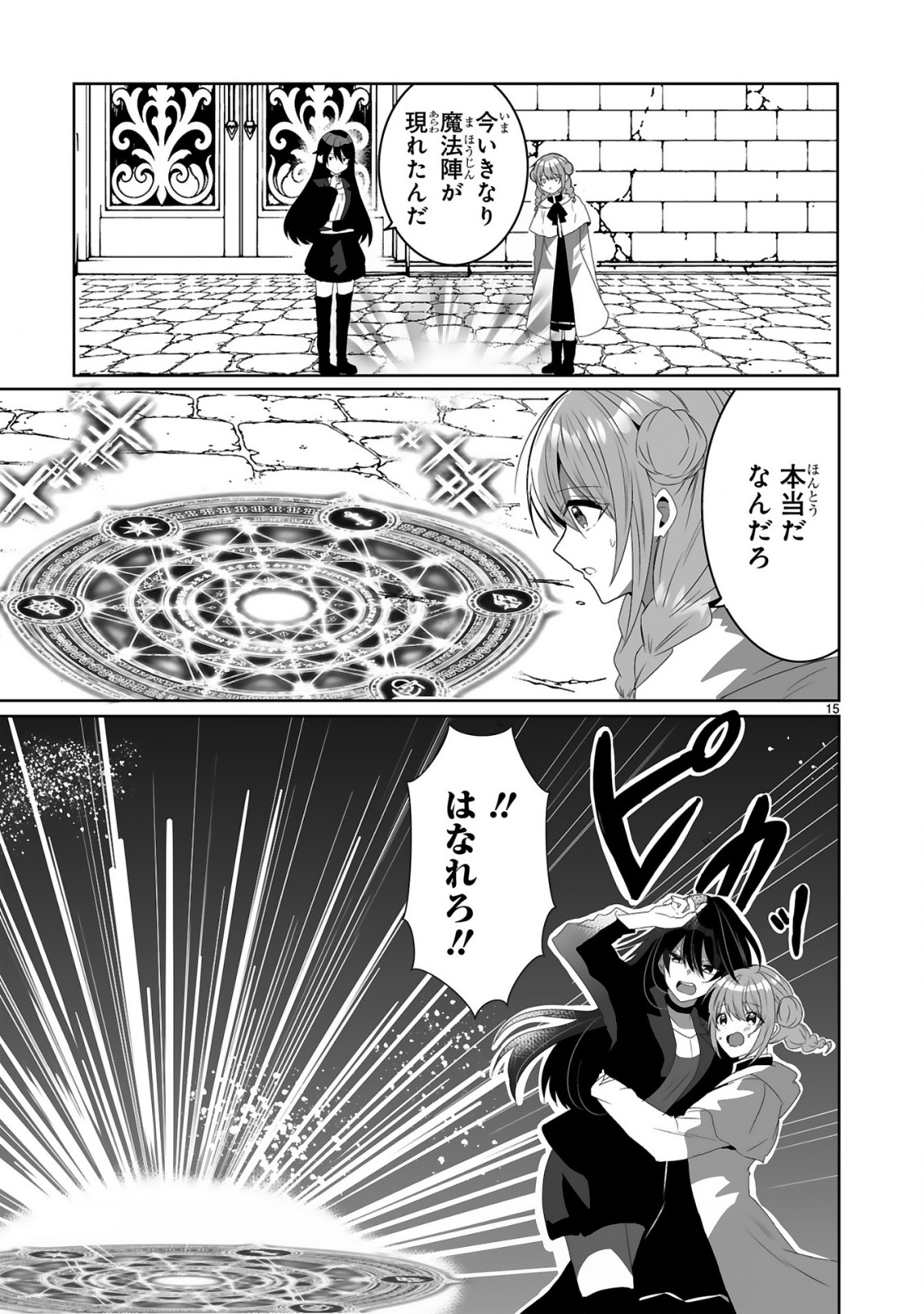 Tsuihousareta Kaifukushi wa Career Up de Musou shimasu! Chapter 3 15ページ