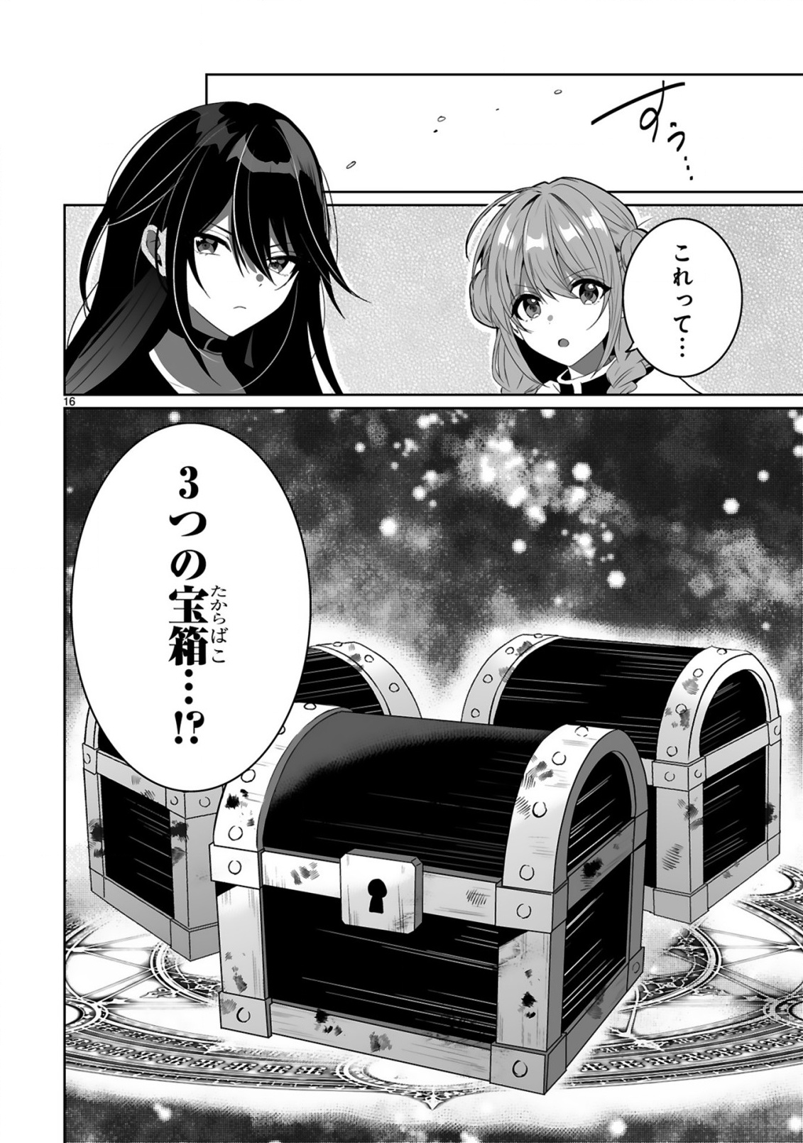 Tsuihousareta Kaifukushi wa Career Up de Musou shimasu! Chapter 3 16ページ