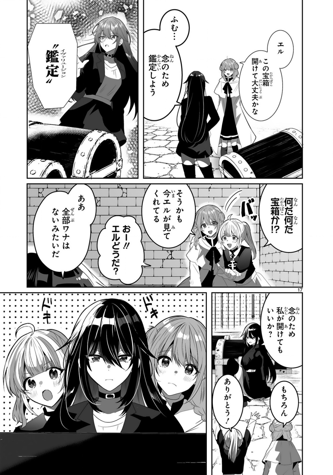 Tsuihousareta Kaifukushi wa Career Up de Musou shimasu! Chapter 3 17ページ