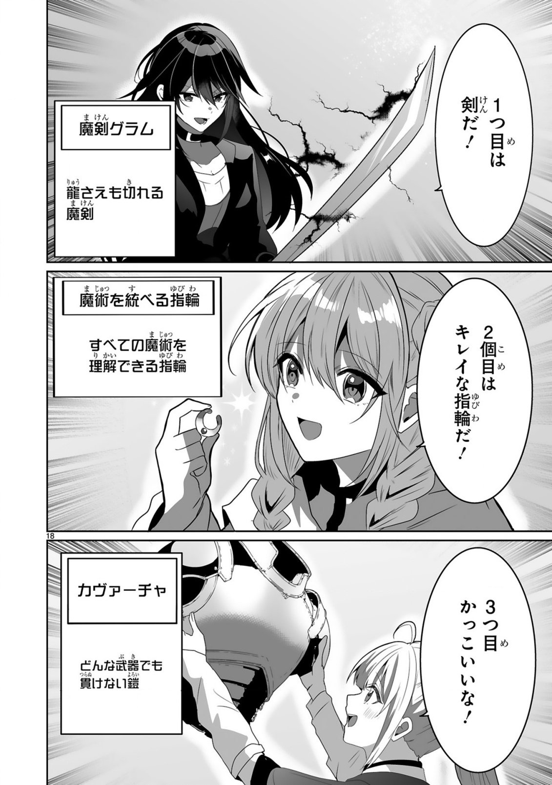 Tsuihousareta Kaifukushi wa Career Up de Musou shimasu! Chapter 3 18ページ