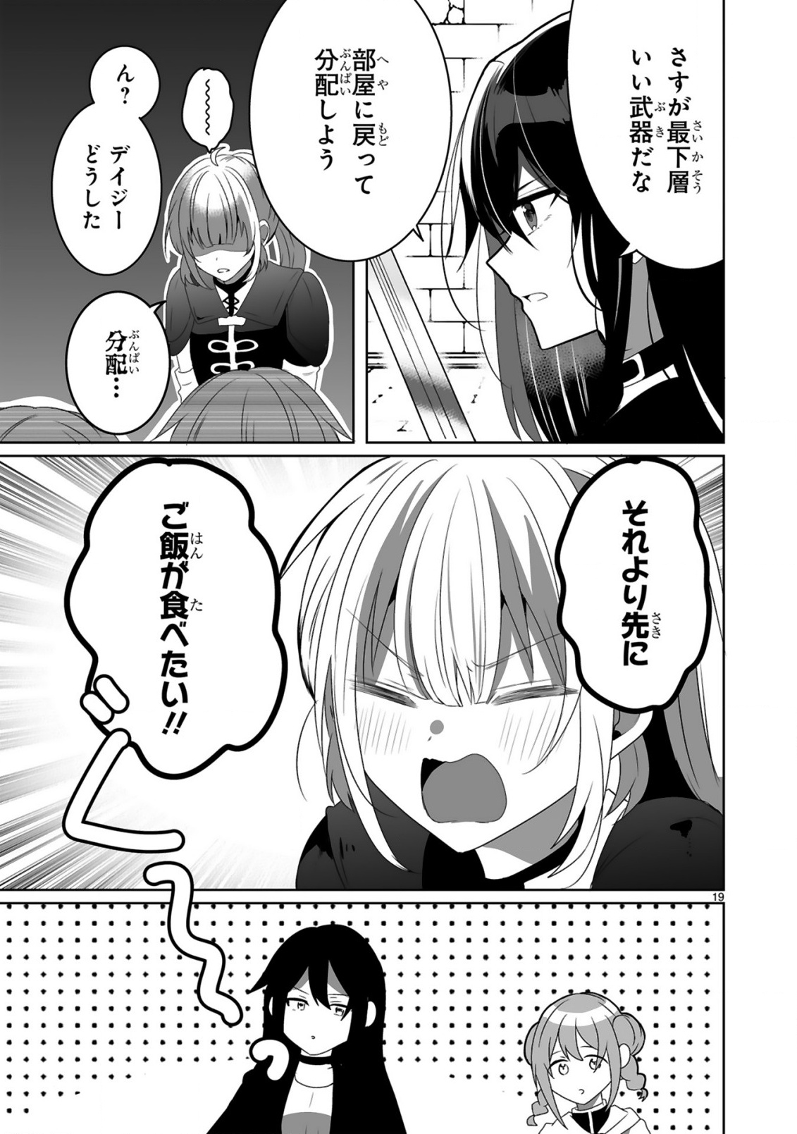 Tsuihousareta Kaifukushi wa Career Up de Musou shimasu! Chapter 3 19ページ