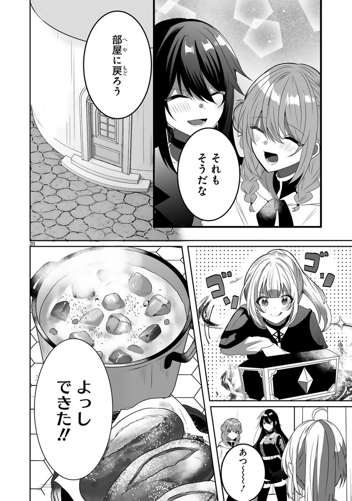 Tsuihousareta Kaifukushi wa Career Up de Musou shimasu! Chapter 3 20ページ