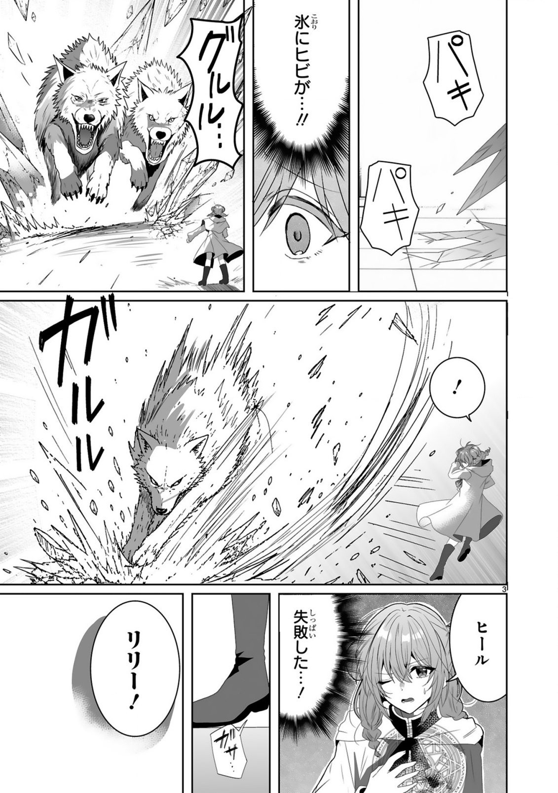 Tsuihousareta Kaifukushi wa Career Up de Musou shimasu! Chapter 3 3ページ