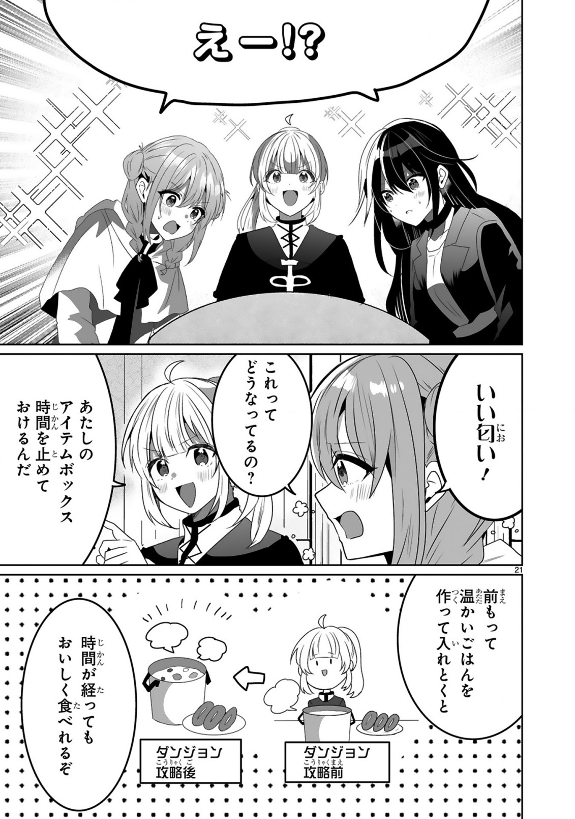 Tsuihousareta Kaifukushi wa Career Up de Musou shimasu! Chapter 3 21ページ