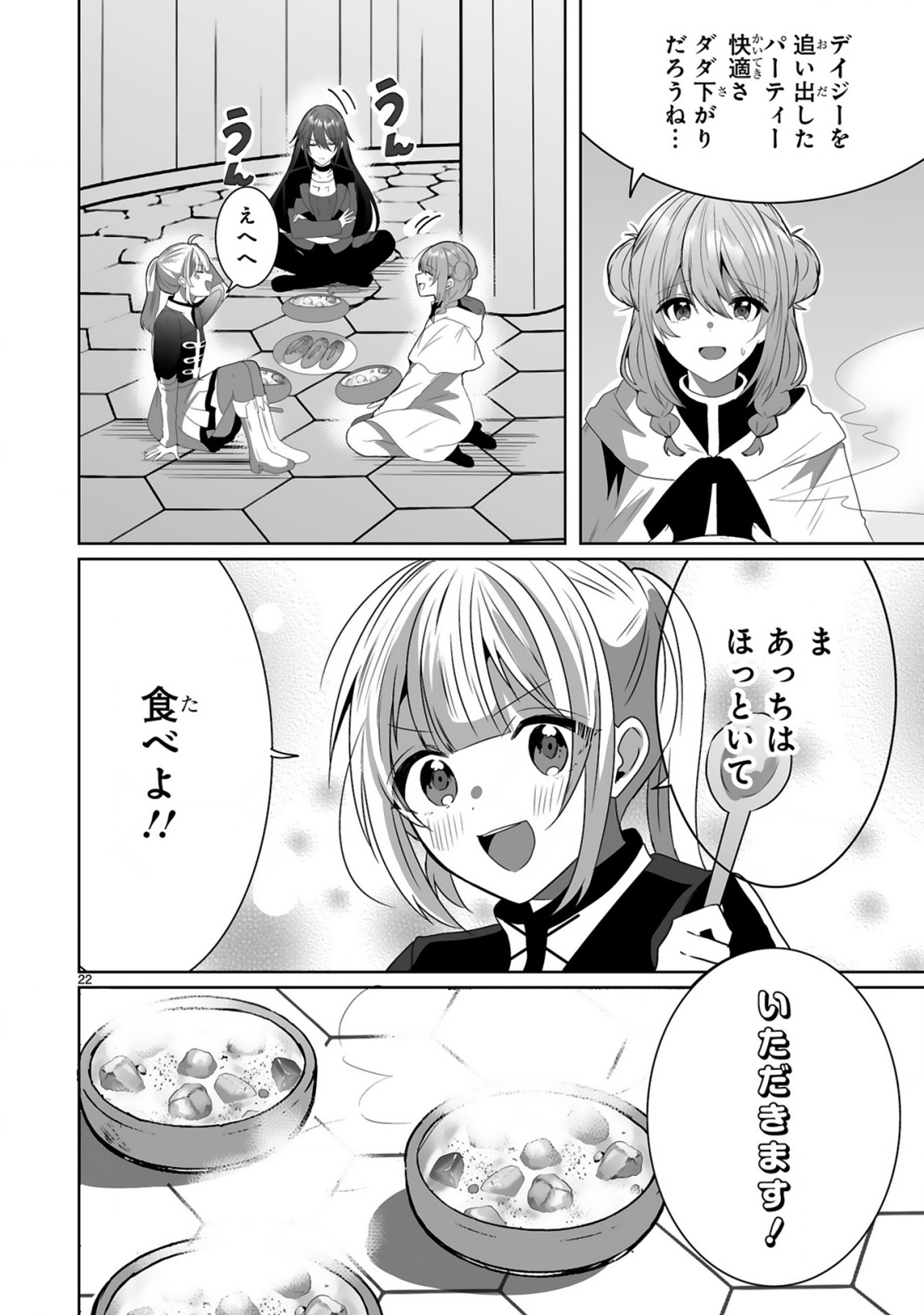 Tsuihousareta Kaifukushi wa Career Up de Musou shimasu! Chapter 3 22ページ