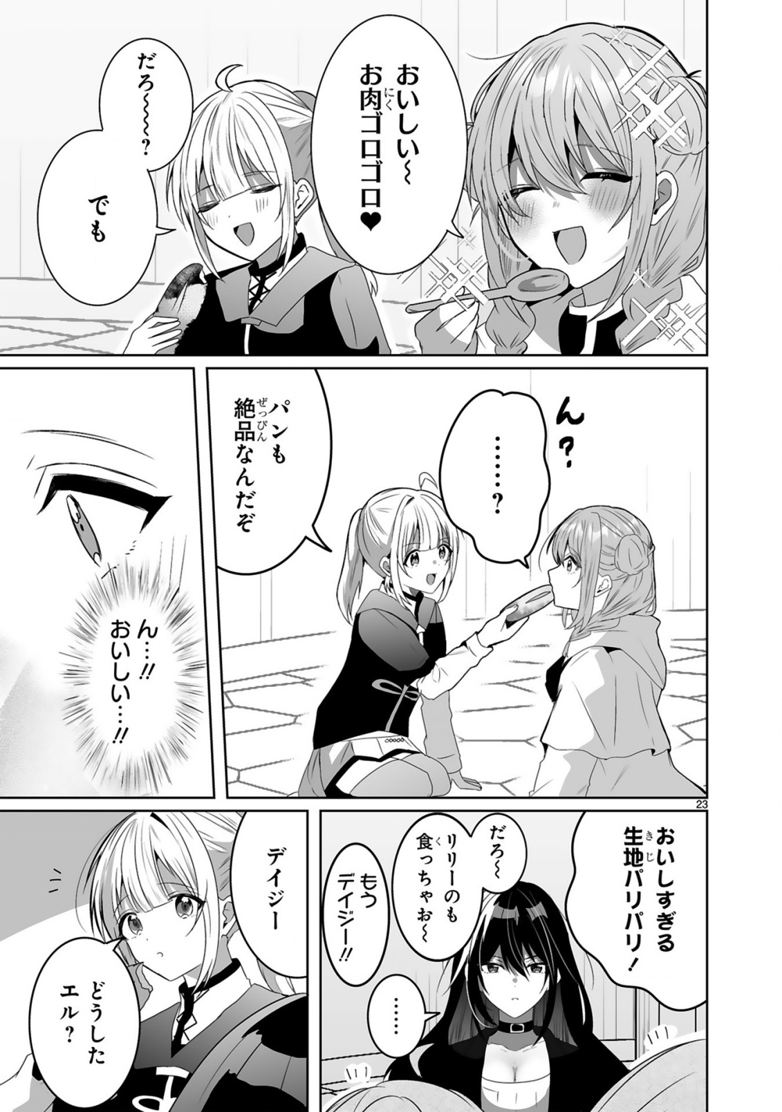 Tsuihousareta Kaifukushi wa Career Up de Musou shimasu! Chapter 3 23ページ
