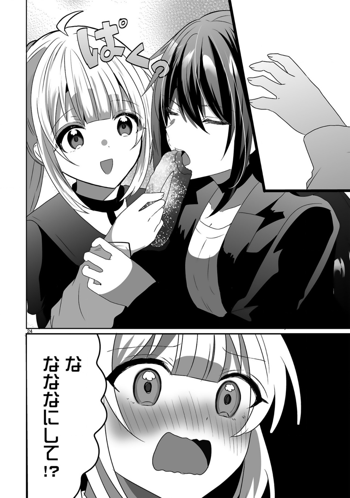 Tsuihousareta Kaifukushi wa Career Up de Musou shimasu! Chapter 3 24ページ