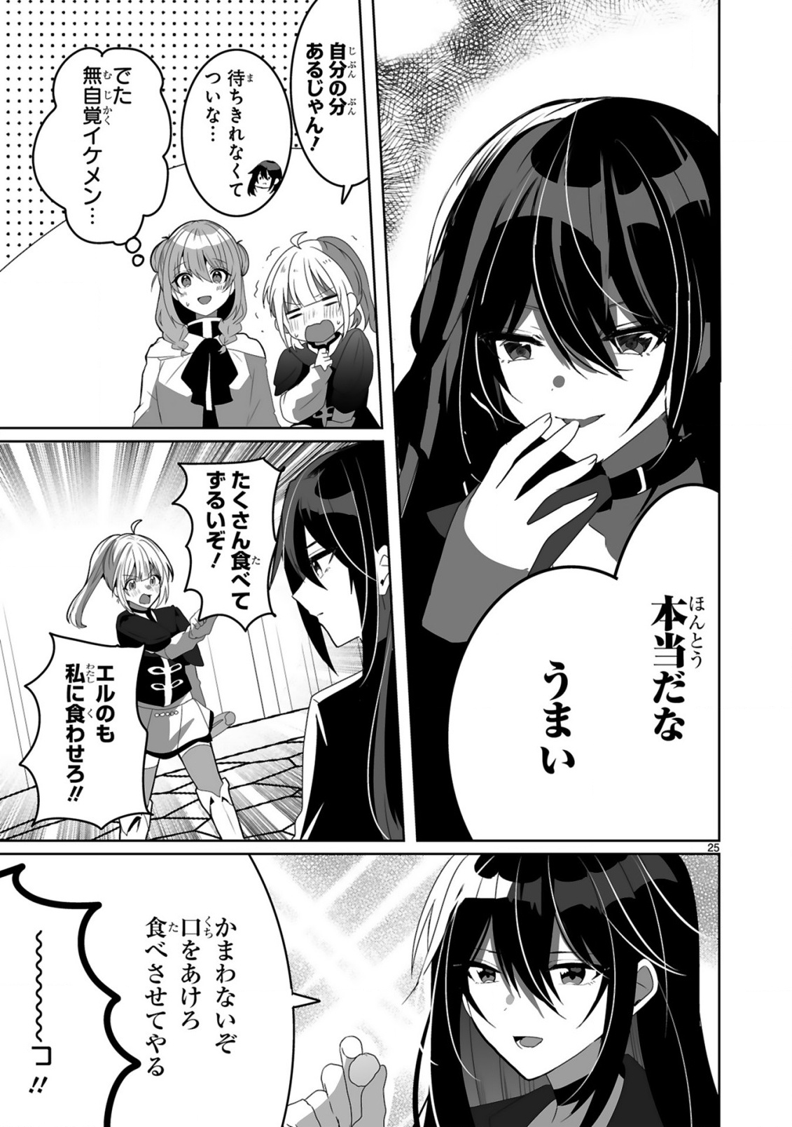 Tsuihousareta Kaifukushi wa Career Up de Musou shimasu! Chapter 3 25ページ