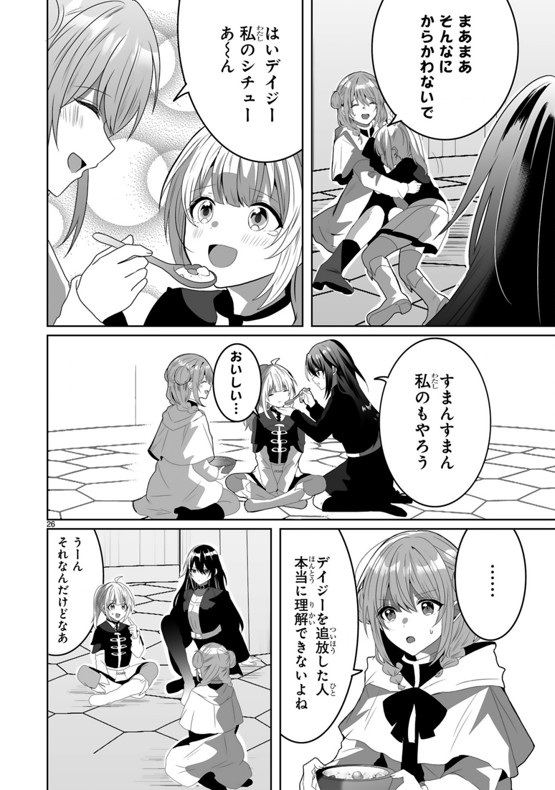 Tsuihousareta Kaifukushi wa Career Up de Musou shimasu! Chapter 3 26ページ