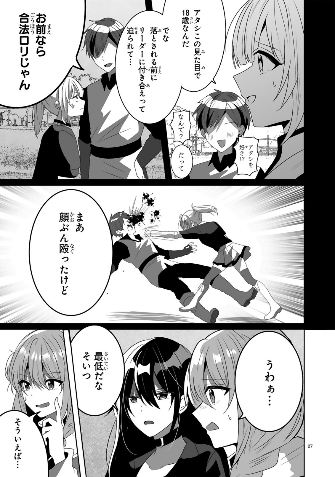 Tsuihousareta Kaifukushi wa Career Up de Musou shimasu! Chapter 3 27ページ