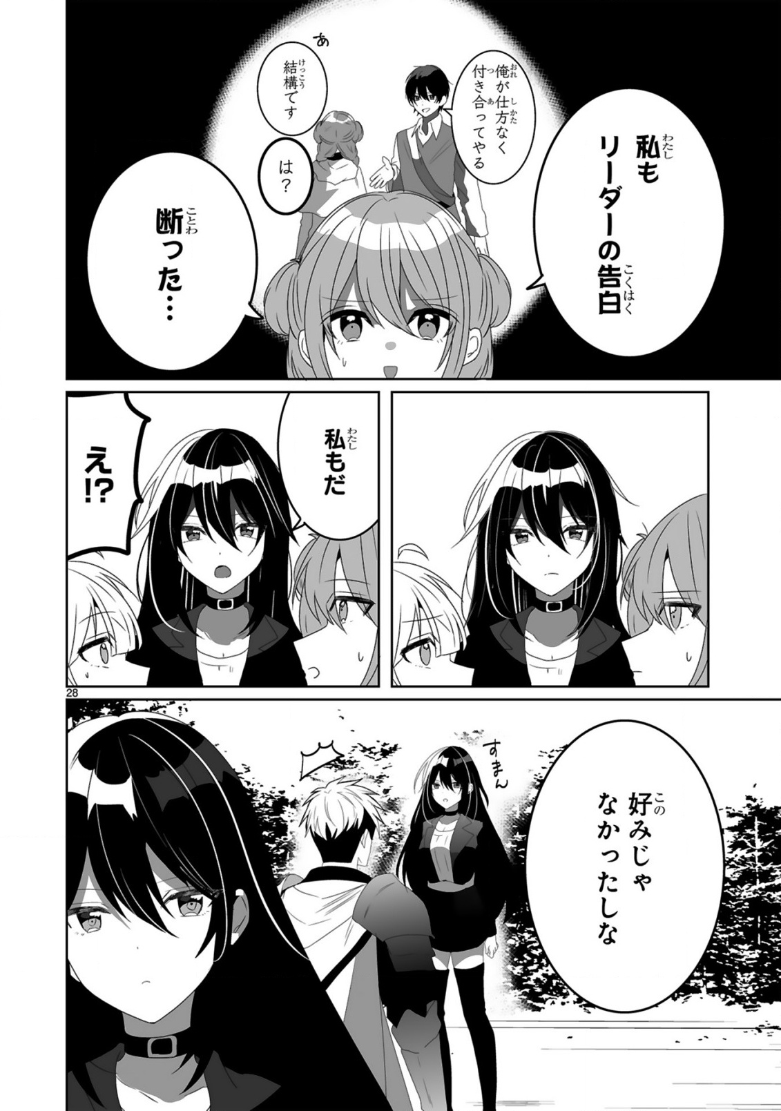 Tsuihousareta Kaifukushi wa Career Up de Musou shimasu! Chapter 3 28ページ
