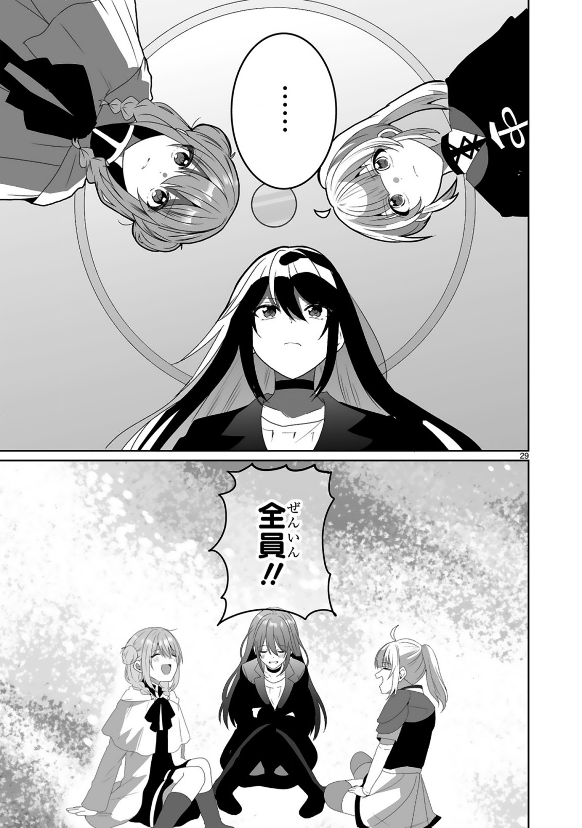 Tsuihousareta Kaifukushi wa Career Up de Musou shimasu! Chapter 3 29ページ