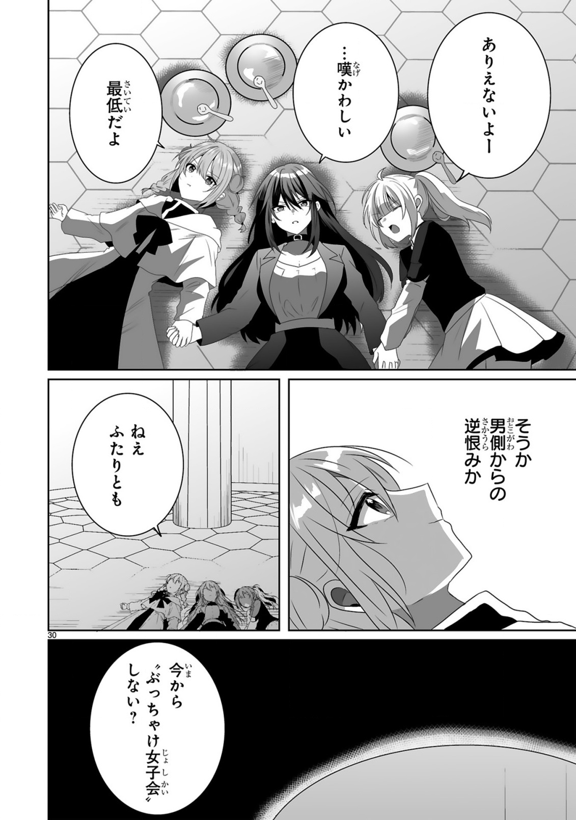Tsuihousareta Kaifukushi wa Career Up de Musou shimasu! Chapter 3 30ページ