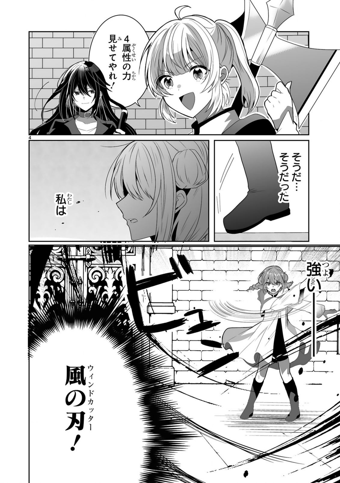 Tsuihousareta Kaifukushi wa Career Up de Musou shimasu! Chapter 3 4ページ