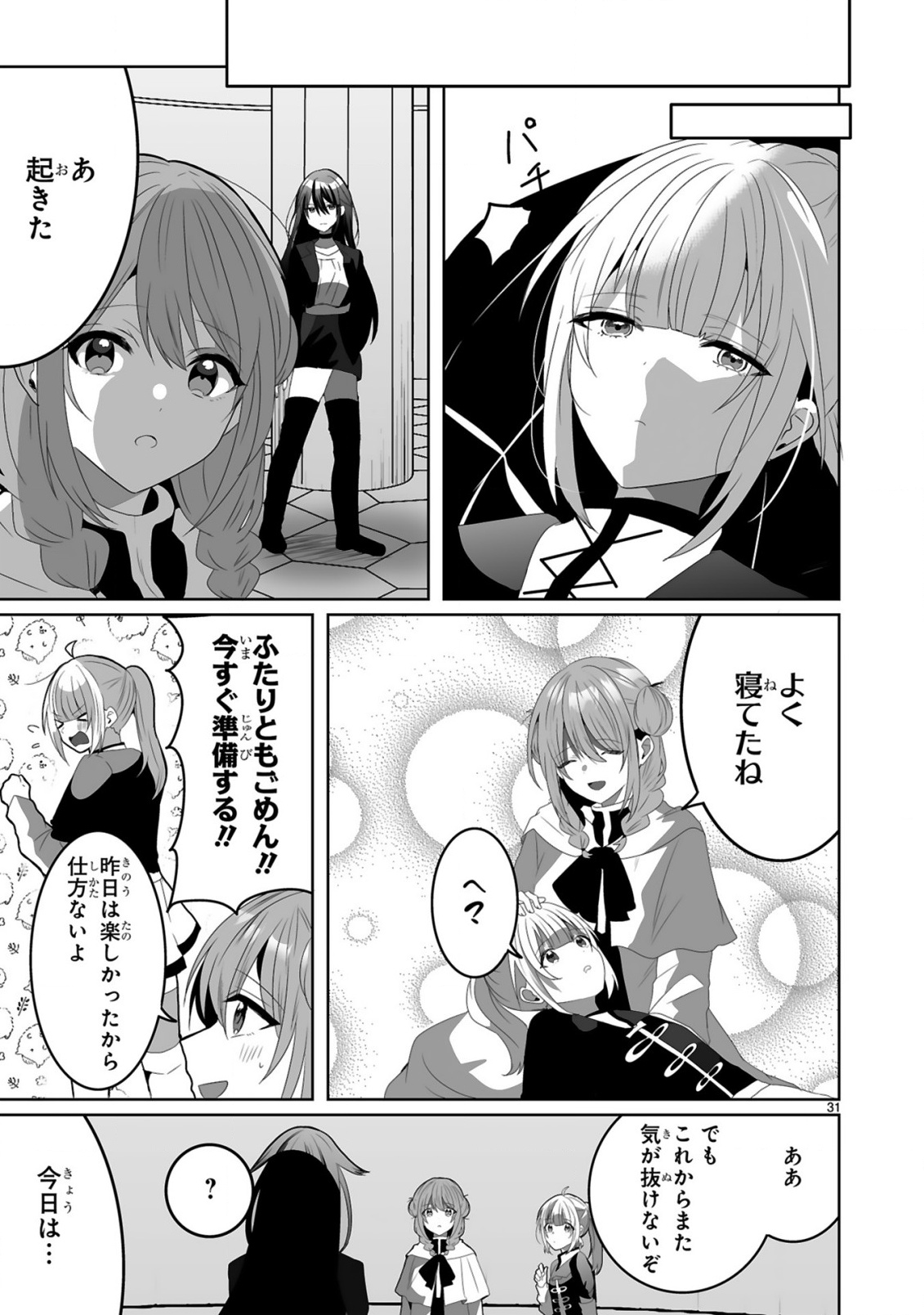 Tsuihousareta Kaifukushi wa Career Up de Musou shimasu! Chapter 3 31ページ