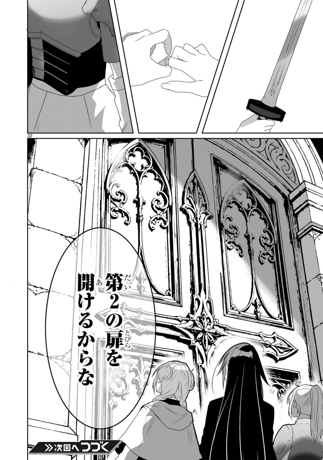 Tsuihousareta Kaifukushi wa Career Up de Musou shimasu! Chapter 3 32ページ