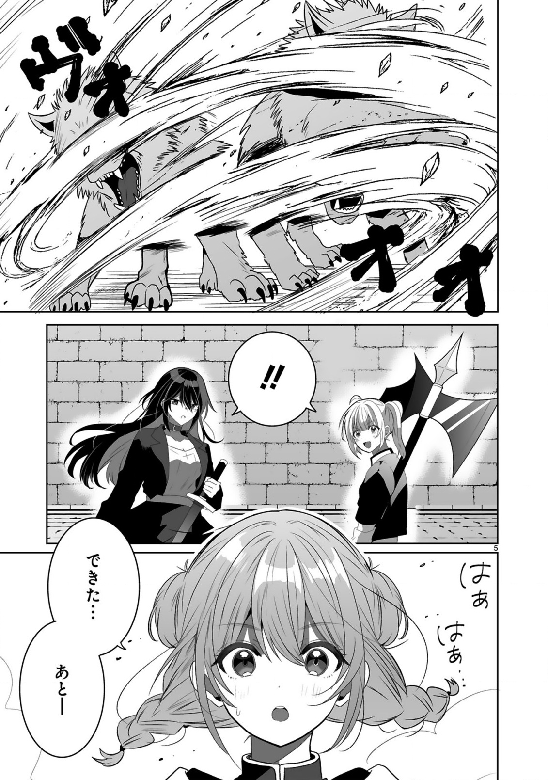 Tsuihousareta Kaifukushi wa Career Up de Musou shimasu! Chapter 3 5ページ