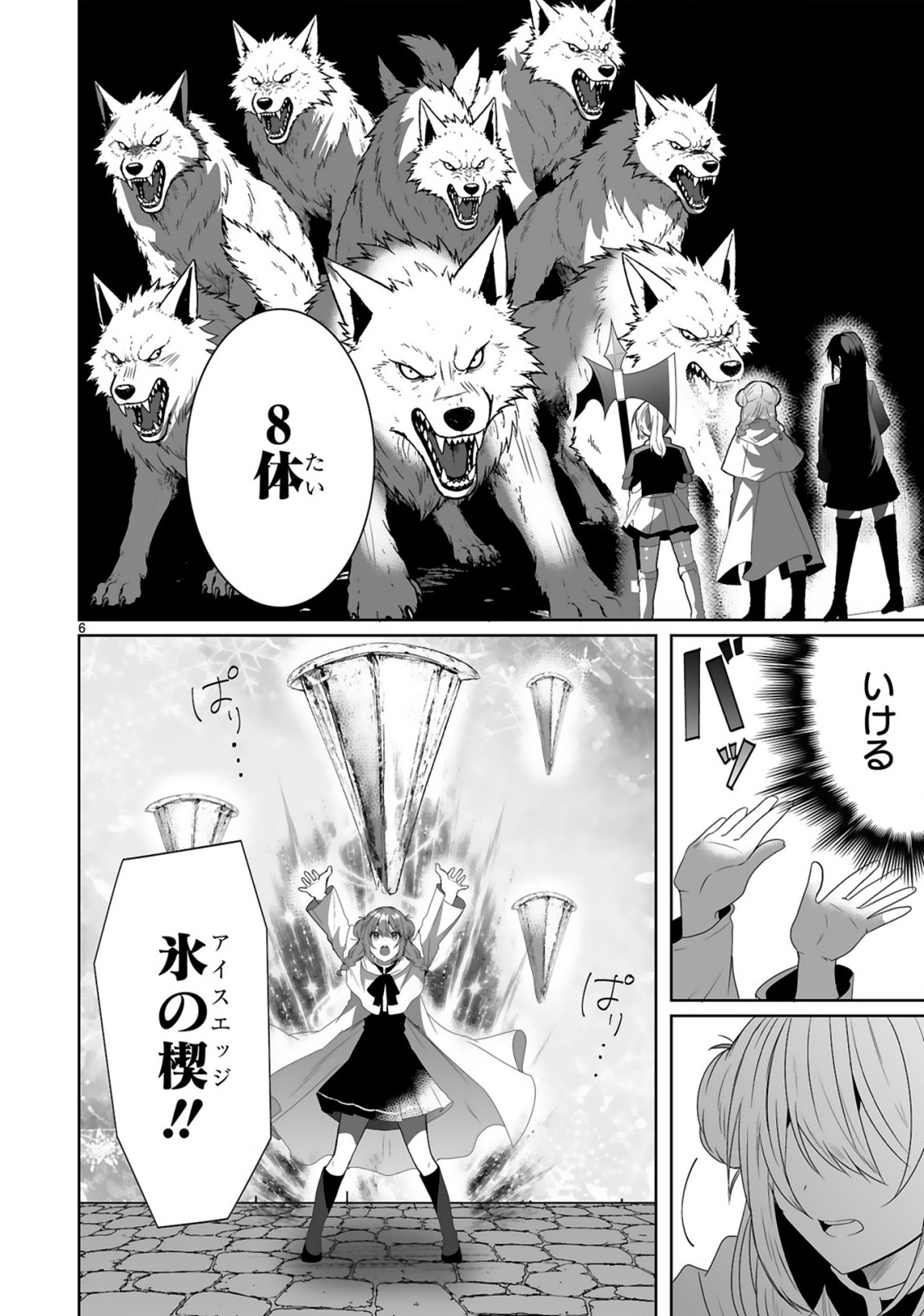 Tsuihousareta Kaifukushi wa Career Up de Musou shimasu! Chapter 3 6ページ