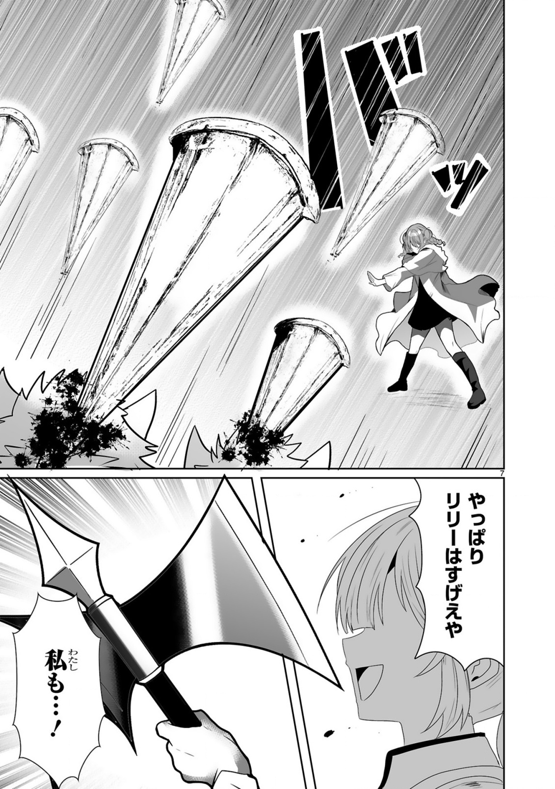 Tsuihousareta Kaifukushi wa Career Up de Musou shimasu! Chapter 3 7ページ