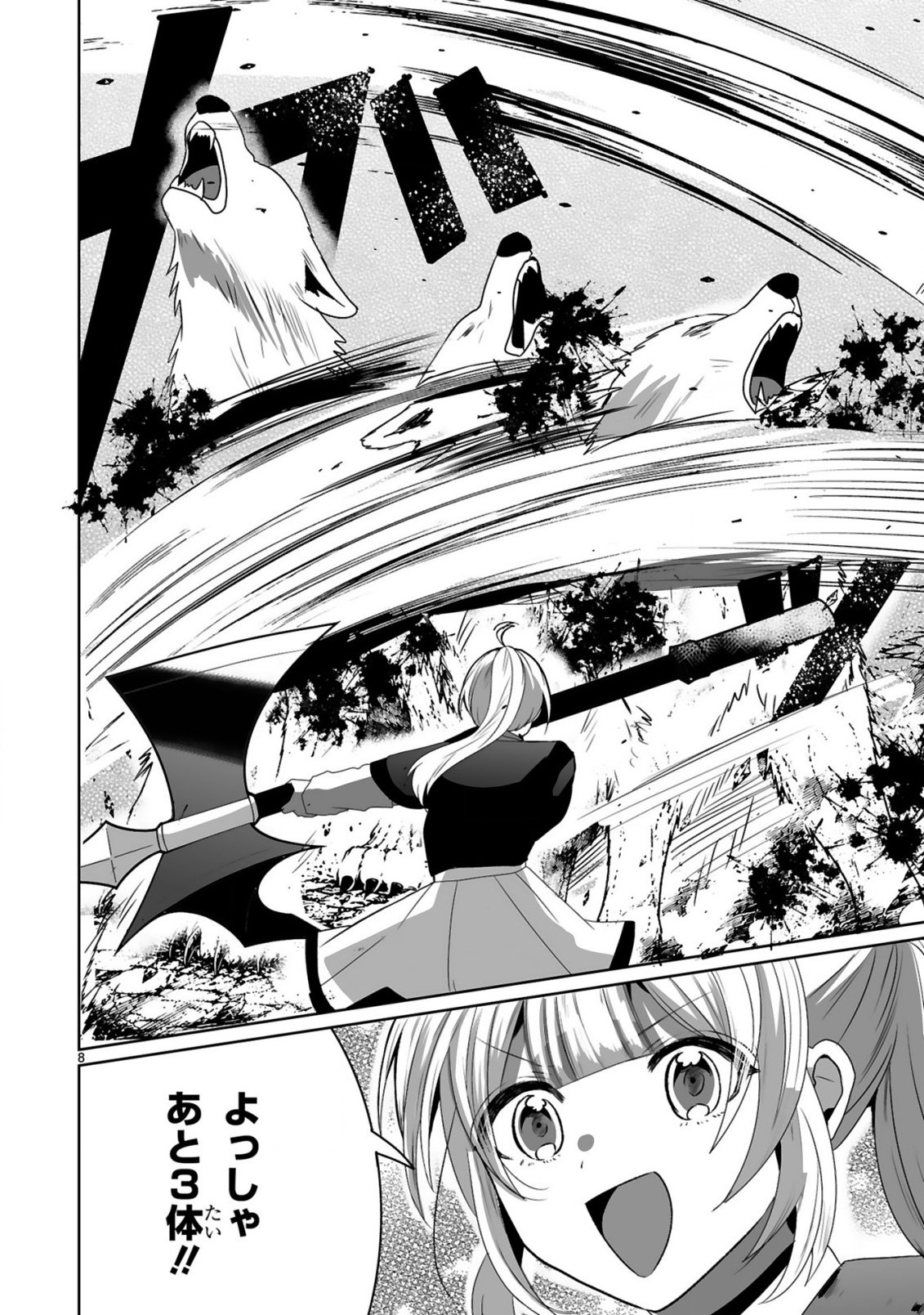 Tsuihousareta Kaifukushi wa Career Up de Musou shimasu! Chapter 3 8ページ