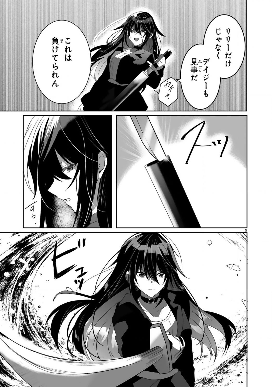Tsuihousareta Kaifukushi wa Career Up de Musou shimasu! Chapter 3 9ページ