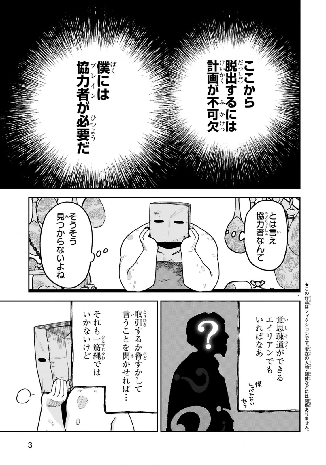 Gevaudan to iu Kemono Chapter 6 1ページ