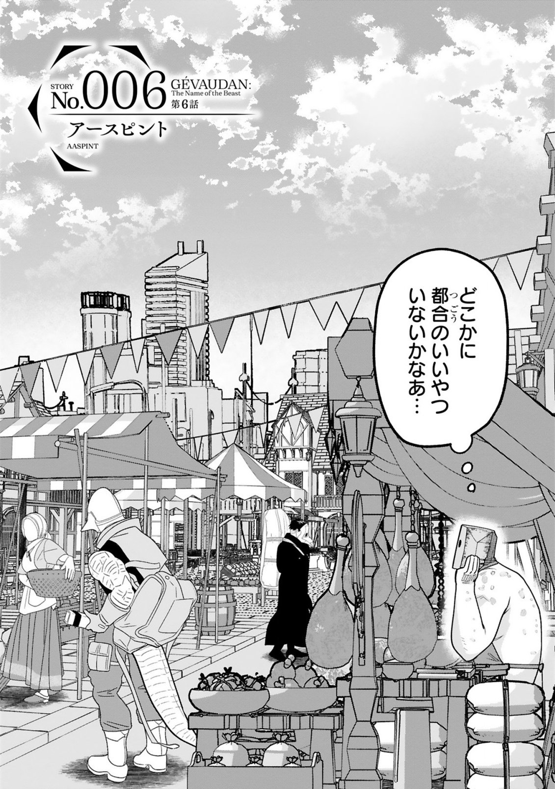 Gevaudan to iu Kemono Chapter 6 2ページ