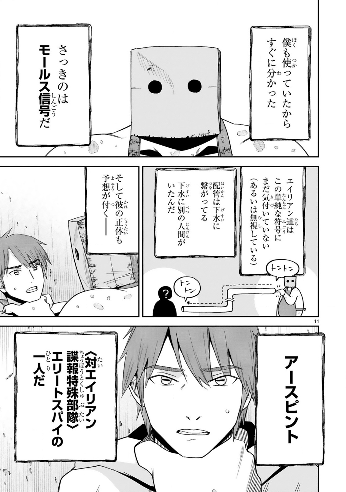 Gevaudan to iu Kemono Chapter 6 11ページ