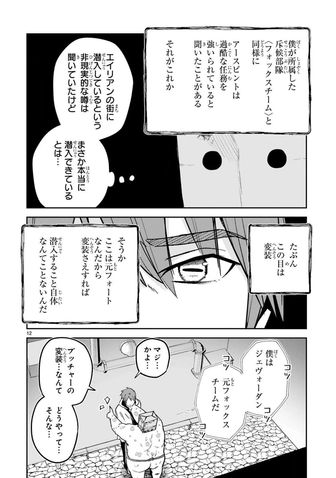Gevaudan to iu Kemono Chapter 6 12ページ