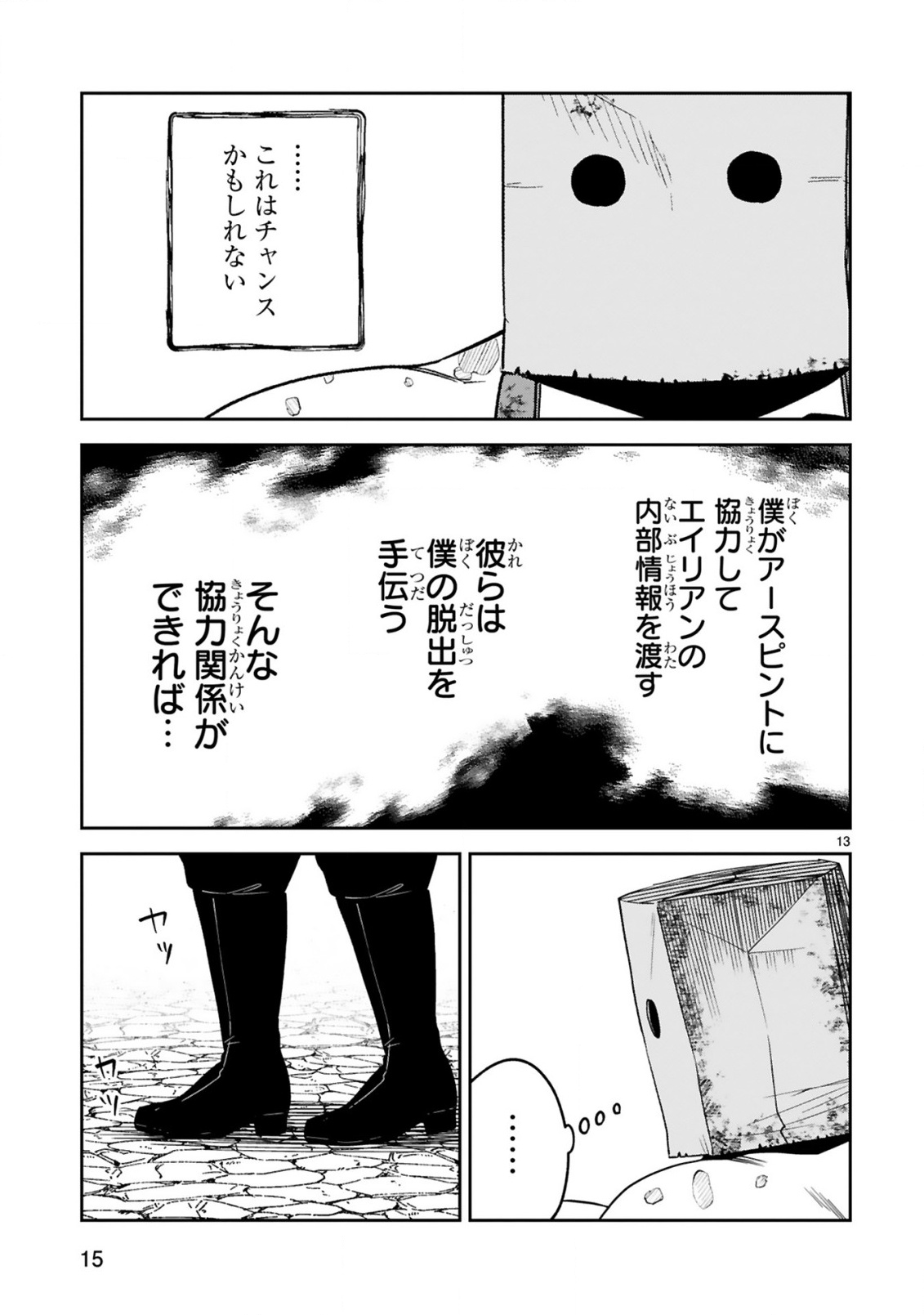 Gevaudan to iu Kemono Chapter 6 13ページ