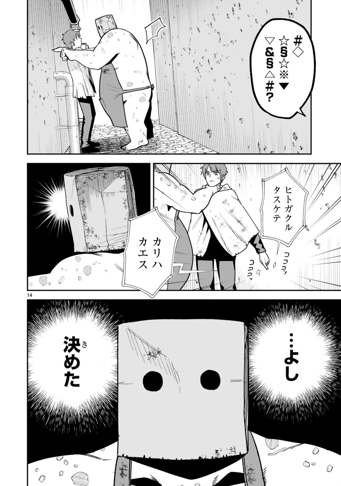 Gevaudan to iu Kemono Chapter 6 14ページ