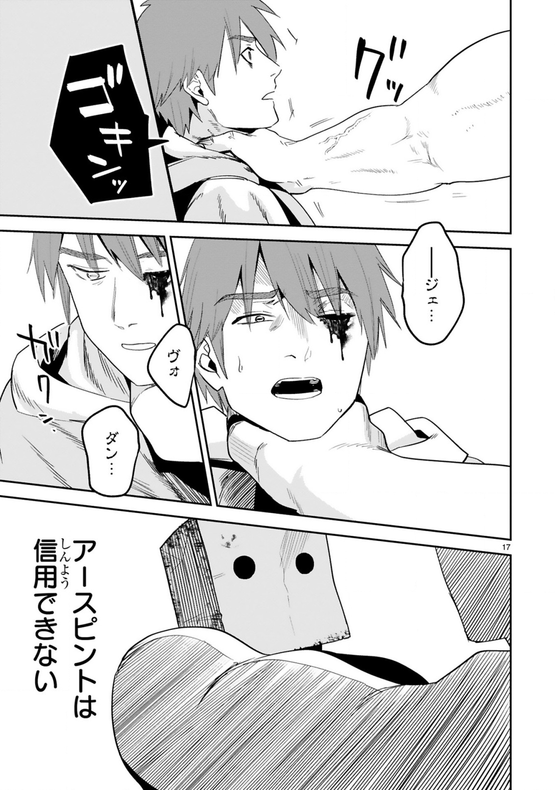 Gevaudan to iu Kemono Chapter 6 17ページ
