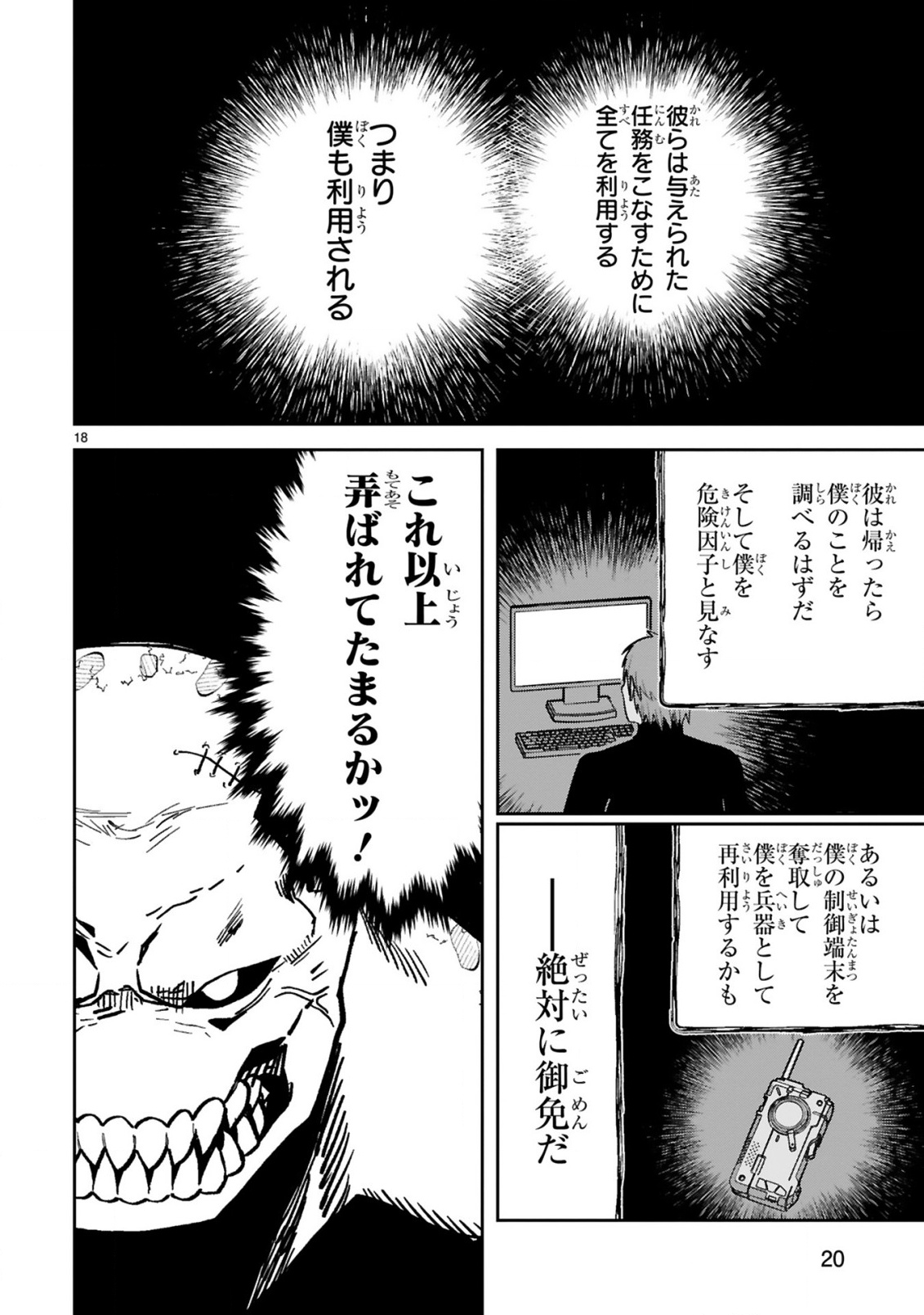 Gevaudan to iu Kemono Chapter 6 18ページ