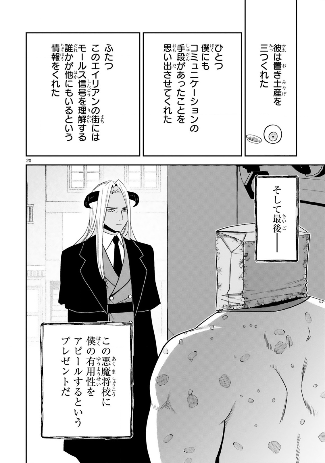 Gevaudan to iu Kemono Chapter 6 20ページ