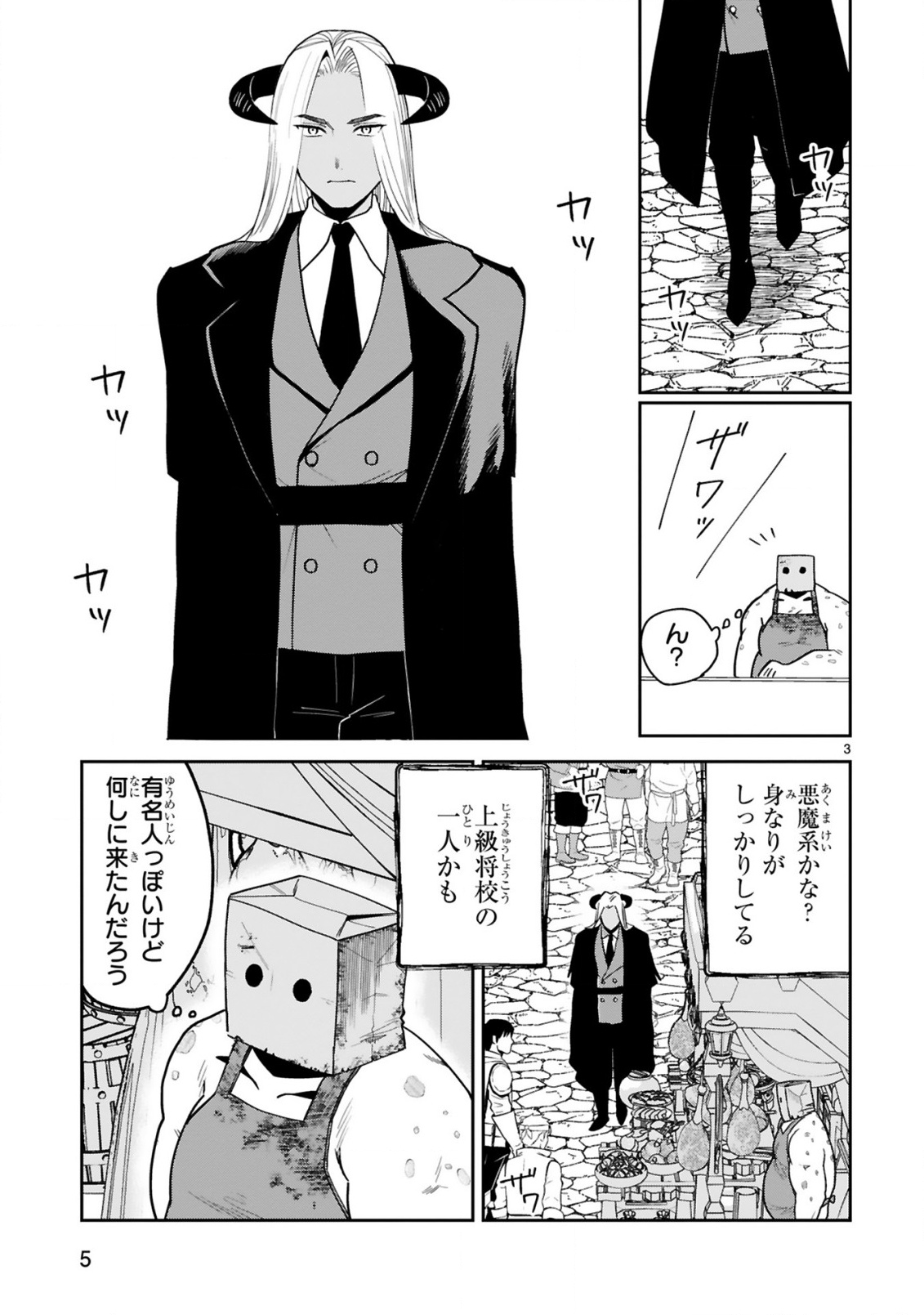 Gevaudan to iu Kemono Chapter 6 3ページ