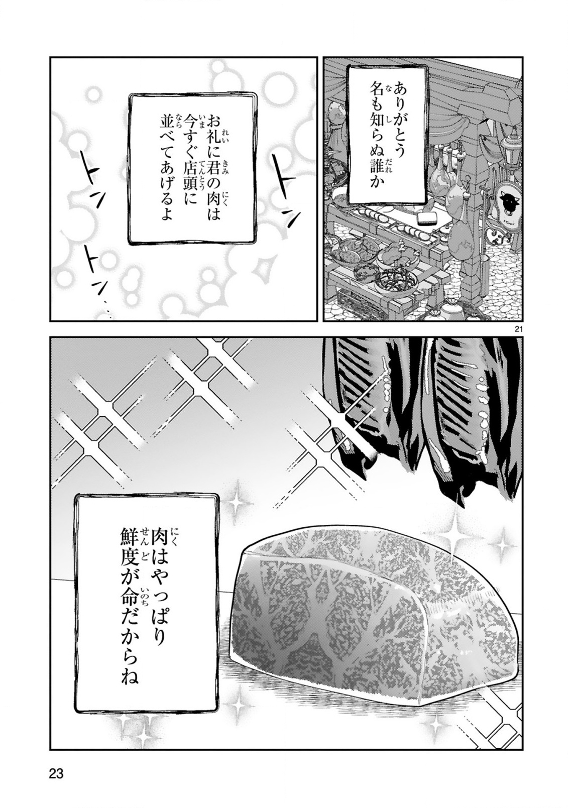 Gevaudan to iu Kemono Chapter 6 21ページ